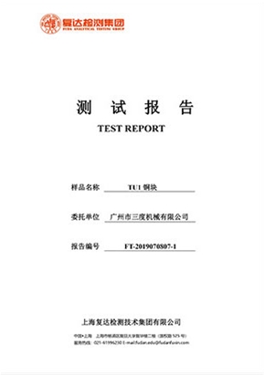 检测报告1