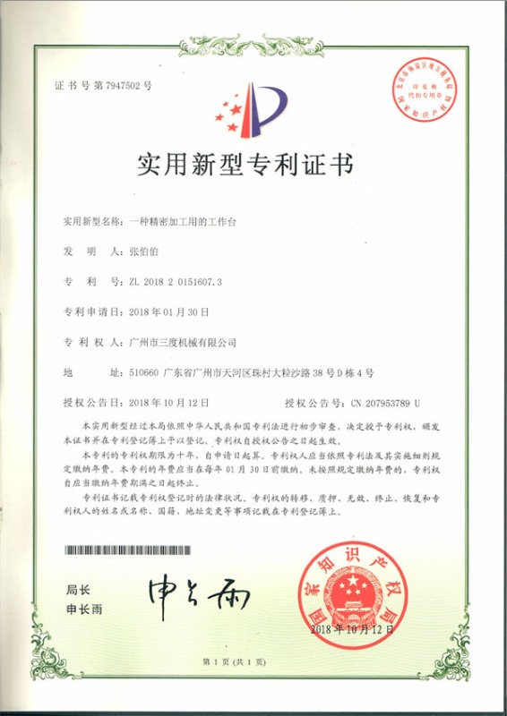 一种精密加工用的工作台