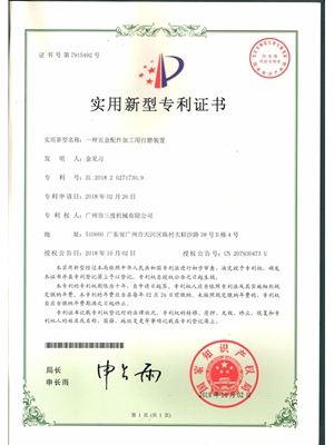 一种五金配件加工用打磨装置