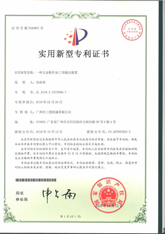 一种五金配件加工用抛光装置