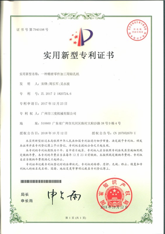 一种精密零件加工用钻孔机