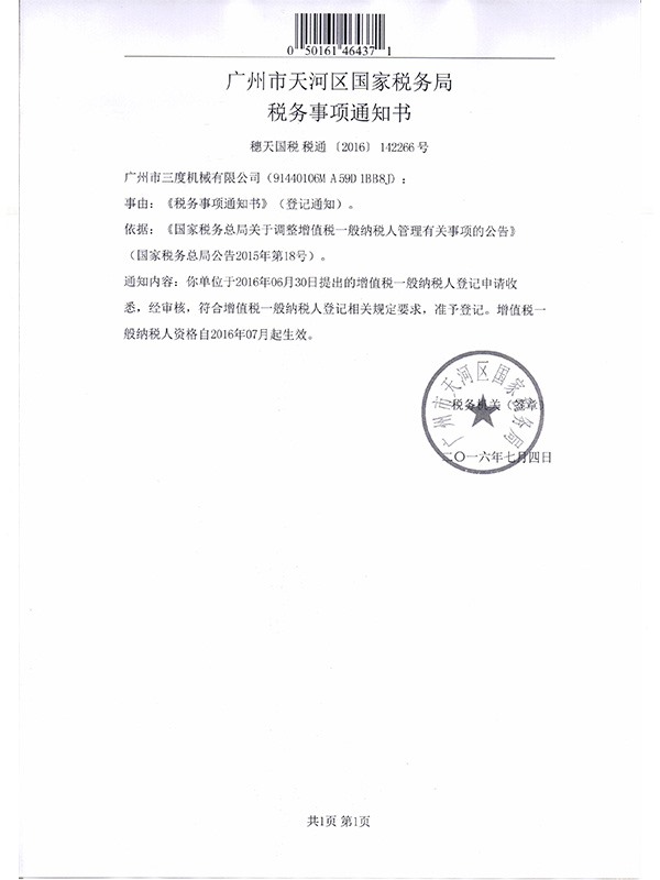 一般纳税人