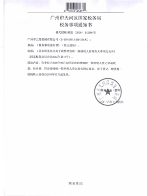 一般纳税人