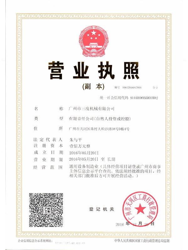 营业执照副本