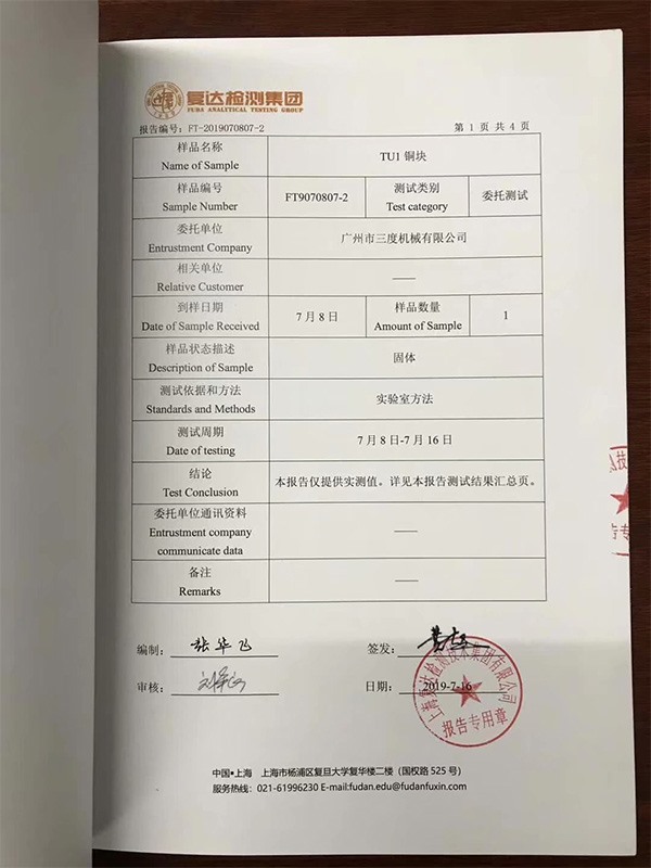 检测报告