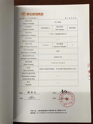 检测报告