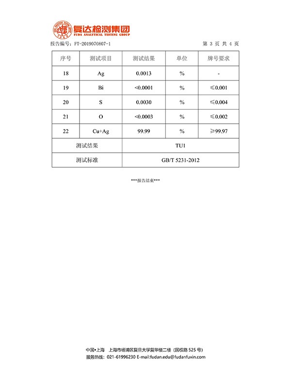FT9070807-1-TU1铜块-检测报告