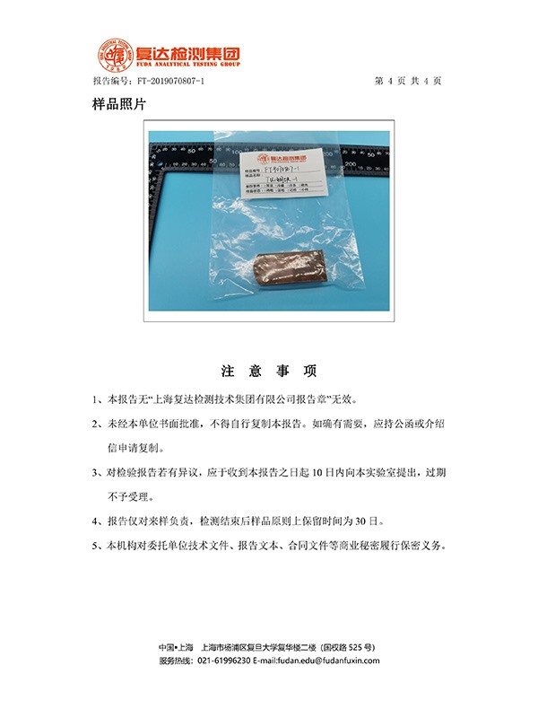 FT9070807-1-TU1铜块-检测报告